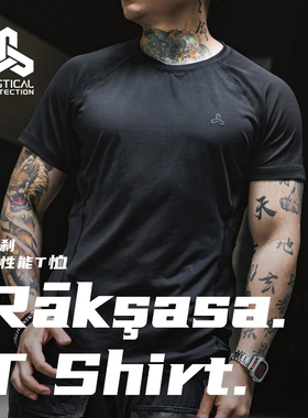 TAGTICAL 2023 罗刹 Rākşasa T-Shirt 高性能T恤 修身速干短袖