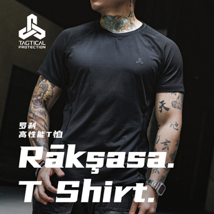 速干短袖 Rākşasa 2023 修身 罗刹 高性能T恤 TAGTICAL Shirt