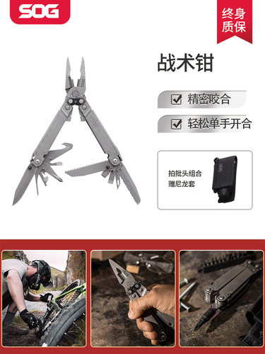 可折叠多功能钳子SOG生存装备