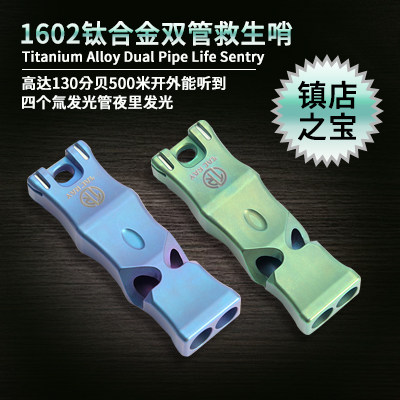 钛合金求生哨口哨双管爆音哨