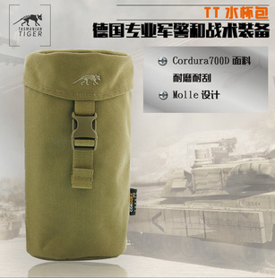 德国塔虎 TT水杯包 户外运动防水耐磨加厚水杯套水壶包附件包副包