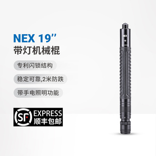 NEX纳丽德快客19英寸带灯勤务棍机械甩棍防身武器合法用品武器