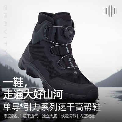 耐磨防泼水透气速干高帮鞋单导