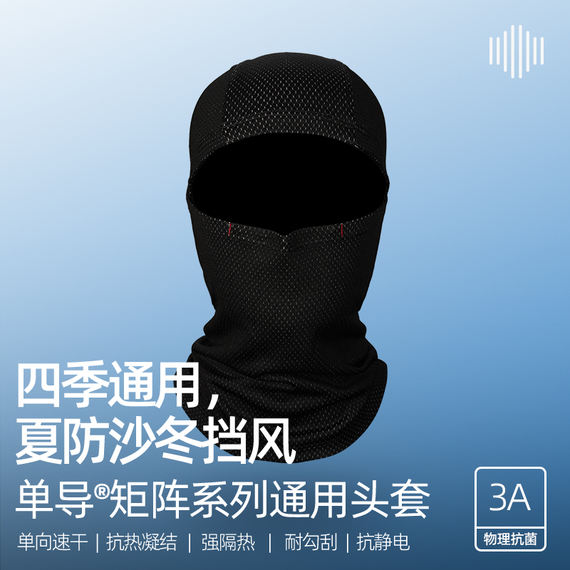 单导围脖防晒头套骑行防沙滑雪面罩户外防风男女围脖透气钓鱼套罩