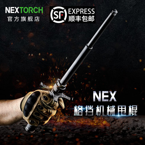 纳丽德NEX格挡重轻机械甩棍挡刀伸缩棍防身防狼自卫合法车载武器