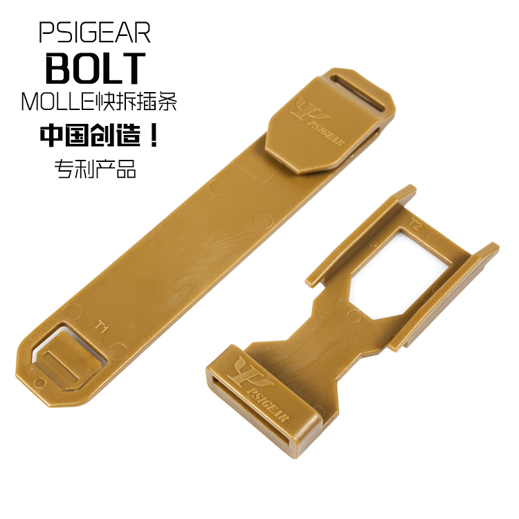 BOLT插条MOLLE快拆插条PSIGEAR