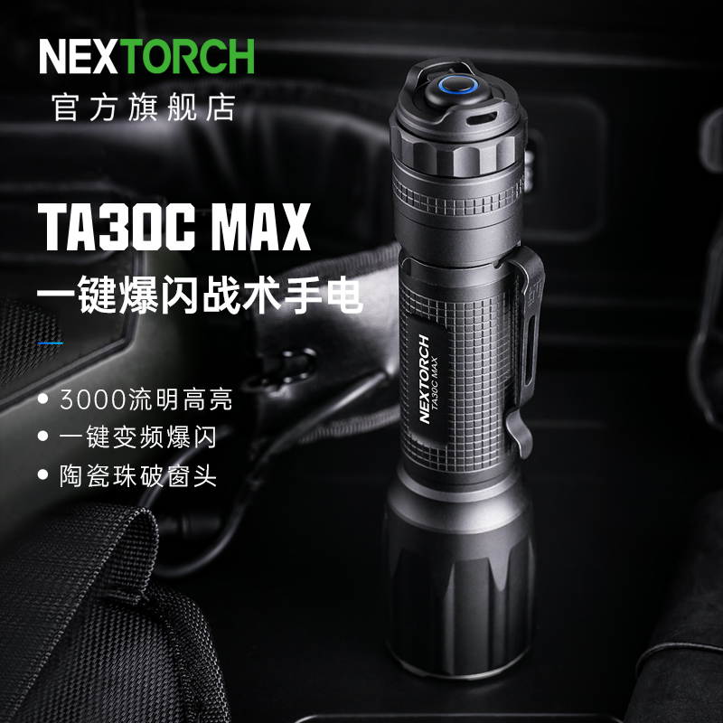 强光远射手电筒NEXTORCH便携搜救