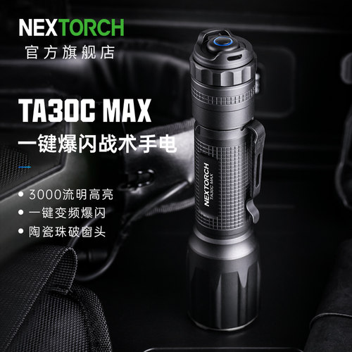 强光远射手电筒NEXTORCH便携搜救