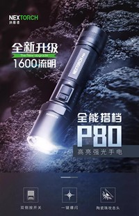 P81户外战术强光远射手电筒直充巡逻用超亮小型便携 纳丽德P80