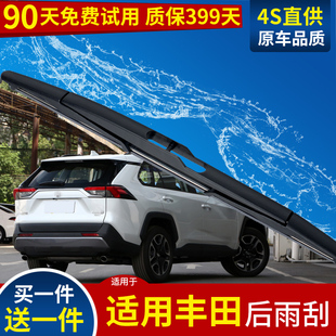 RAV4榮放雅力士普拉多后窗雨刷片 適用豐田漢蘭達后雨刮器奕澤原裝