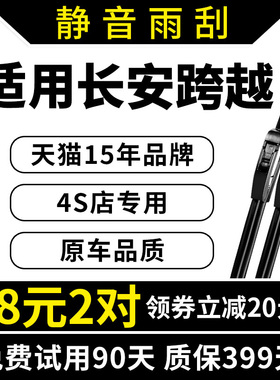 适用长安D5跨越V3雨刮器V5跨越王X1原装X3原厂2新豹3者MINI雨刷片