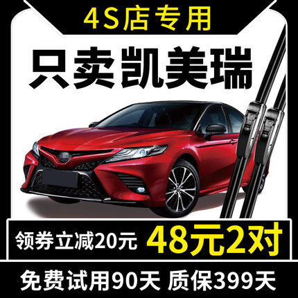 适用广汽丰田凯美瑞雨刮器12-15款17六代6/7七代/8八代雨刷片胶条