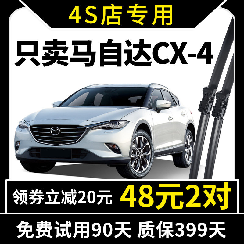 马自达CX-4雨刮器16无骨17原装18年原厂19-20款CX4前后雨刷片胶条图片