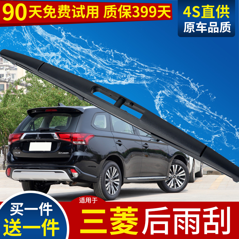 三菱劲炫后雨刮器奕歌欧蓝德帕杰
