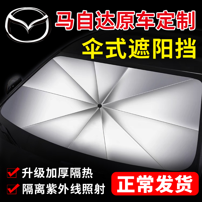 马自达昂克赛拉汽车前窗