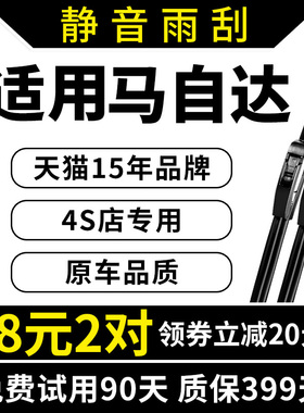 适用马自达3昂克赛拉雨刮器cx5马六2阿特兹8马6睿翼cx4雨刷片原装
