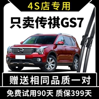 Выделенный GAC Trumpchi GS7 RAIN BIG BONELEST BONELEST 17-18 Модель 19 Оригинальный оригинальный батончик Wiper Chuanqi