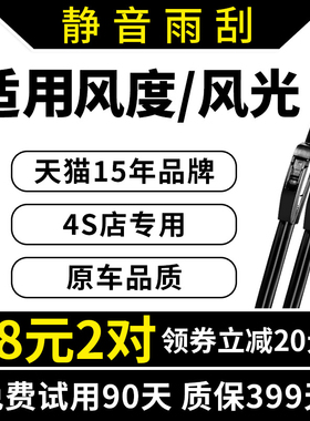 东风580风光S560雨刮器330S原厂360原装370无骨MX5风度MX6雨刷片