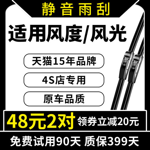 适用于东风、风光雨刮器