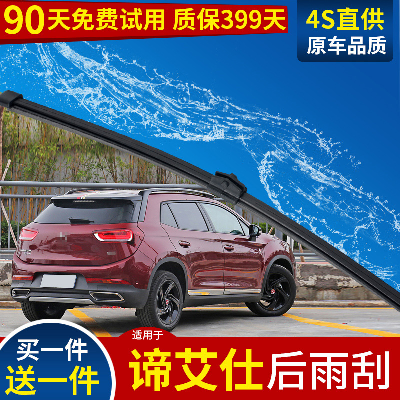 适用谛艾仕后雨刮器ds4s原厂无骨