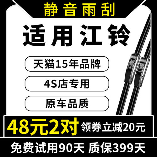 专用于江铃原装雨刮器