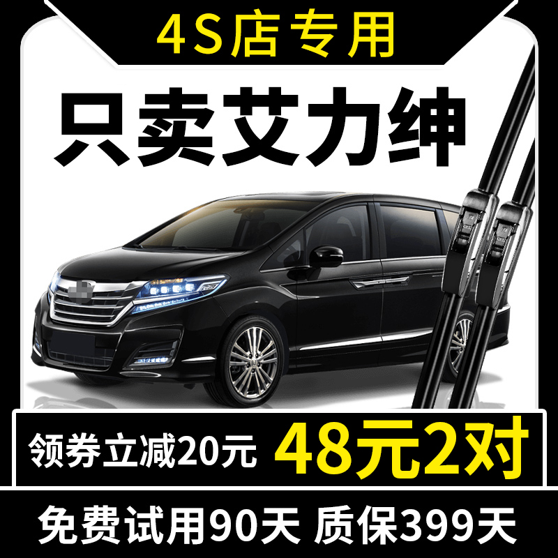 适用东风本田艾力绅雨刮器12原装13老14原厂15款16前后雨刷片胶条