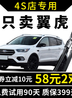 专用福特翼虎雨刮器13原装14原厂15款16前17无骨kuga后雨刷片胶条
