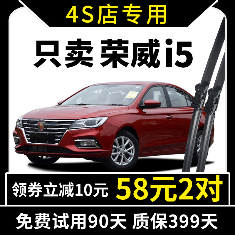 专用于荣威i5原装雨刮器