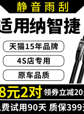 专用纳智捷U5雨刮器优6大7SUV原装MPV锐3原厂MASTERCEO无骨雨刷片