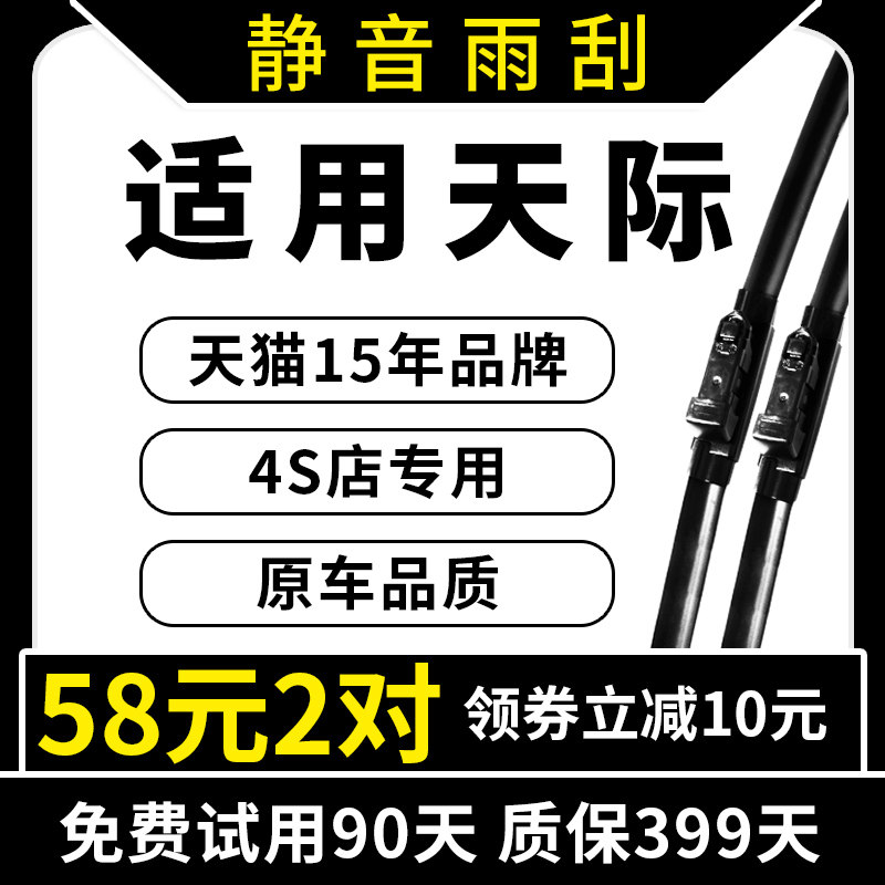适用天际雨刮器ME5原厂ME7原装款专用胶条高清高品质无骨雨刷器片