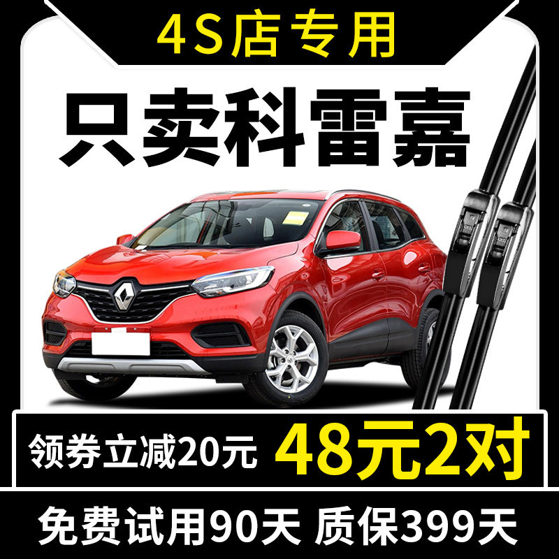 专用雷诺科雷嘉雨刮器16-17年18-19款2016原厂原装无骨雨刷片胶条