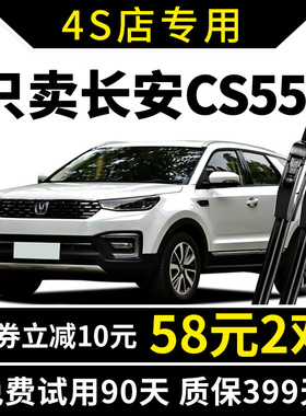 适用长安cs55雨刮器17-18-19年2017款2018原厂无骨原装雨刷片胶条