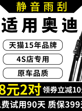 专用原厂奥迪Q3Q5Q7原装A4L/A6L雨刮器A1A3A5A7A8Q2L无骨雨刷胶条