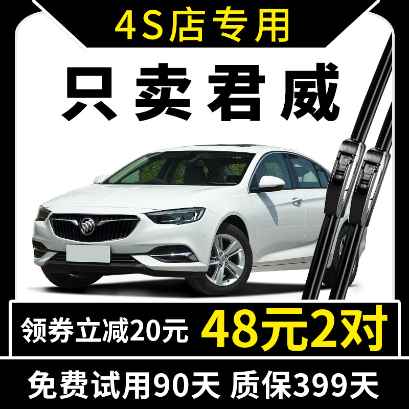 专用于别克君威原装雨刮器