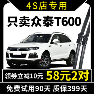 18原装 17款 无骨coupe雨刷片胶条 众泰T600雨刮器14原厂15运动版