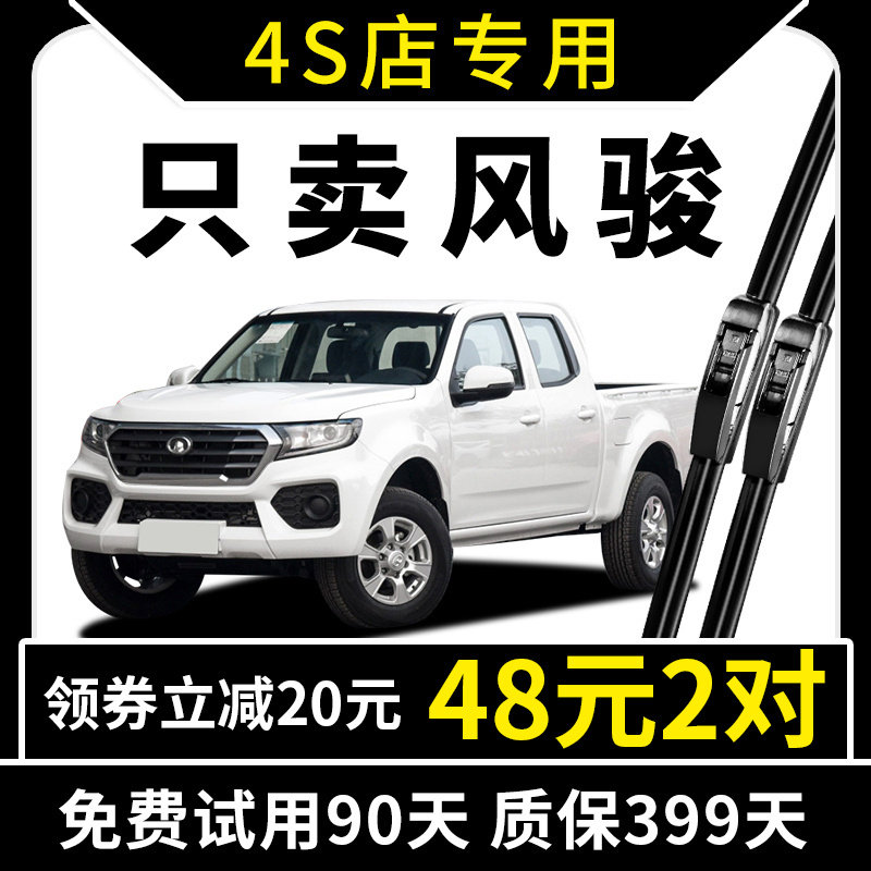 长城皮卡3风骏5雨刮器五6欧洲版7无骨09原装10款11原厂雨刷片胶条
