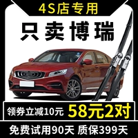 Специалиста Geely Berry Wiper 16-17, 18-19, 2015 Оригинал 2016 г. 15 дождь большая кровать большая кровать