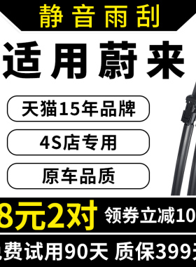 适用蔚来雨刮器EX6/EX7/EP9/ES6/ES7/ES8/ET5/ET5T/ET7原装雨刷器