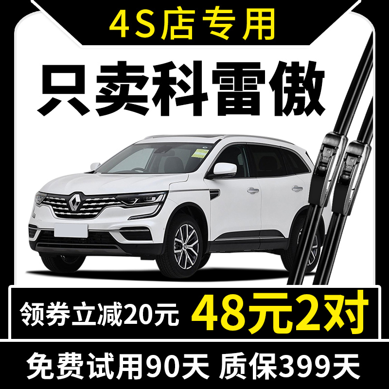进口雷诺科雷傲雨刮器14原厂15原装16款17年18专用无骨前后雨刷片