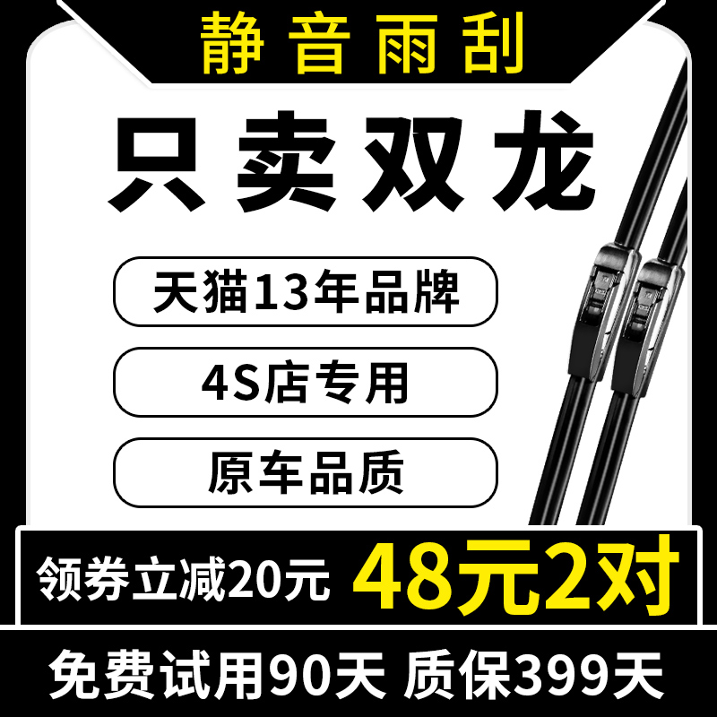 双龙主席雨刮器原装柯兰多路帝爱腾G4雷斯特W享御途凌原厂雨刷片 汽车零部件/养护/美容/维保 雨刮器 原图主图