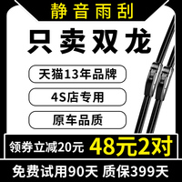 双龙主席雨刮器原装柯兰多路帝爱腾G4雷斯特W享御途凌原厂雨刷片