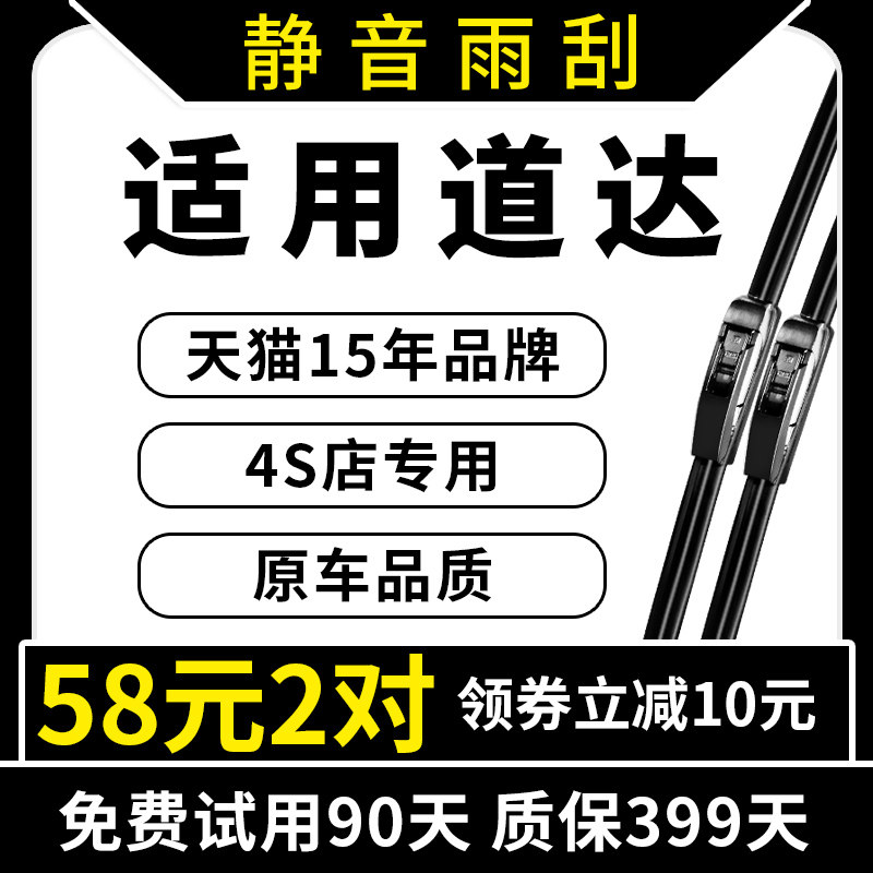 适用北汽道达雨刮器瑞丽道达V8专用胶条静音原厂原装无骨雨刷器片