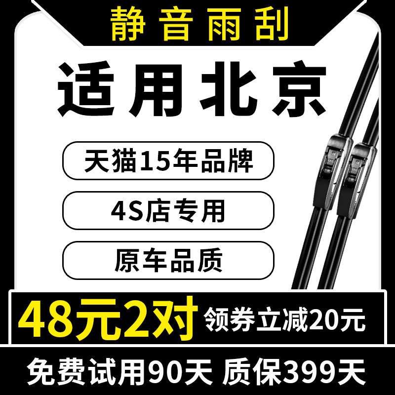 专用于北京原装雨刮器