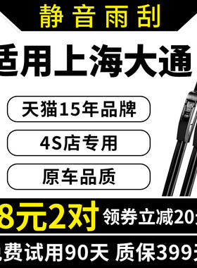 上汽G10大通G50原装T60专用MAXUS V80雨刮器D90原厂D60雨刷片胶条