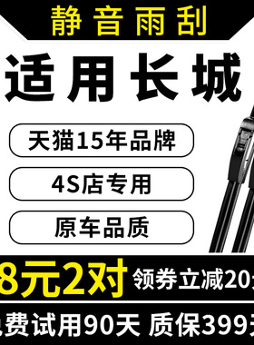 长城风骏5雨刮器C20R原装C50炮C30腾翼M2炫丽M4原厂V80嘉誉雨刷片