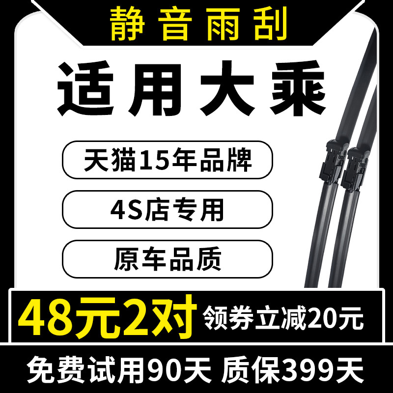 专用于大乘原装雨刮器