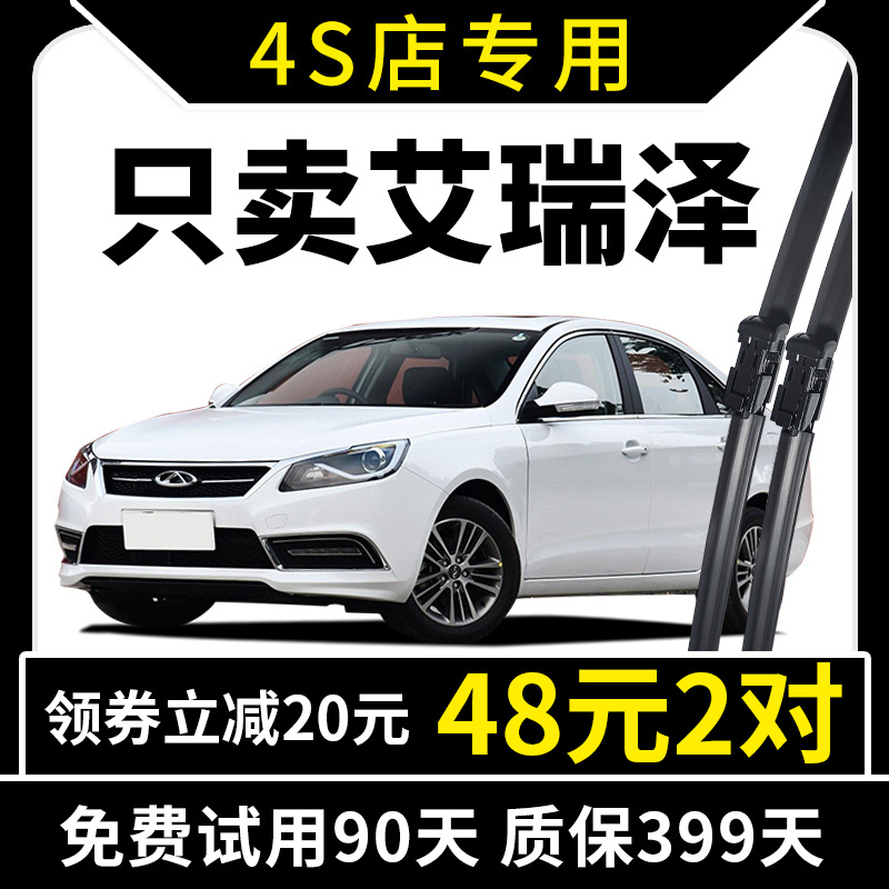 专用于奇瑞艾瑞泽原装雨刮器