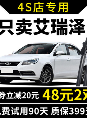 奇瑞艾瑞泽5五3雨刮器13原装7爱瑞泽GX无骨14-15款原厂雨刷片胶条