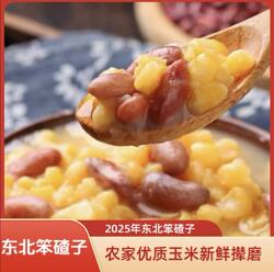 东北吉林松原大碴子大碴粥原料玉米碴子带豆芸豆玉米碴农家粗粮
