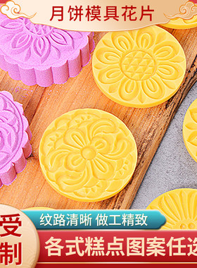 月饼模具花片50g/80/半自动